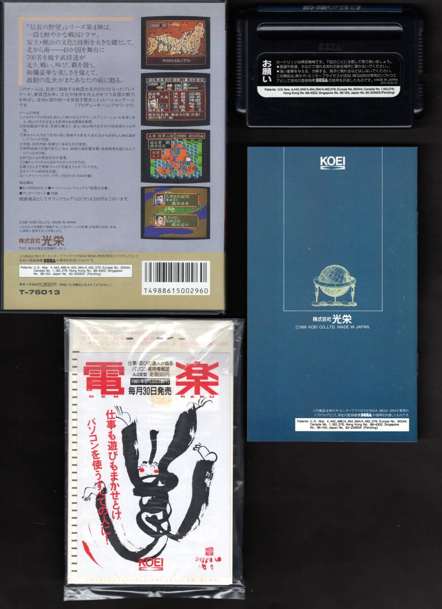 （動作確認済 中古品）信長の野望 武将風雲録【コーエー】【メガドライブ】【MD】_画像4