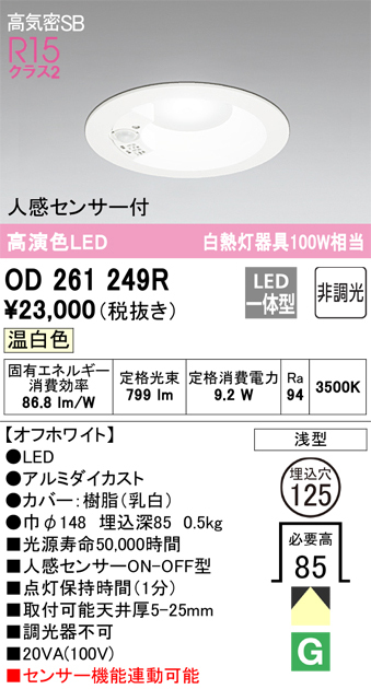 未使用品 ODELIC オーデリック LEDダウンライト 人感センサー付 OD261249R_画像1