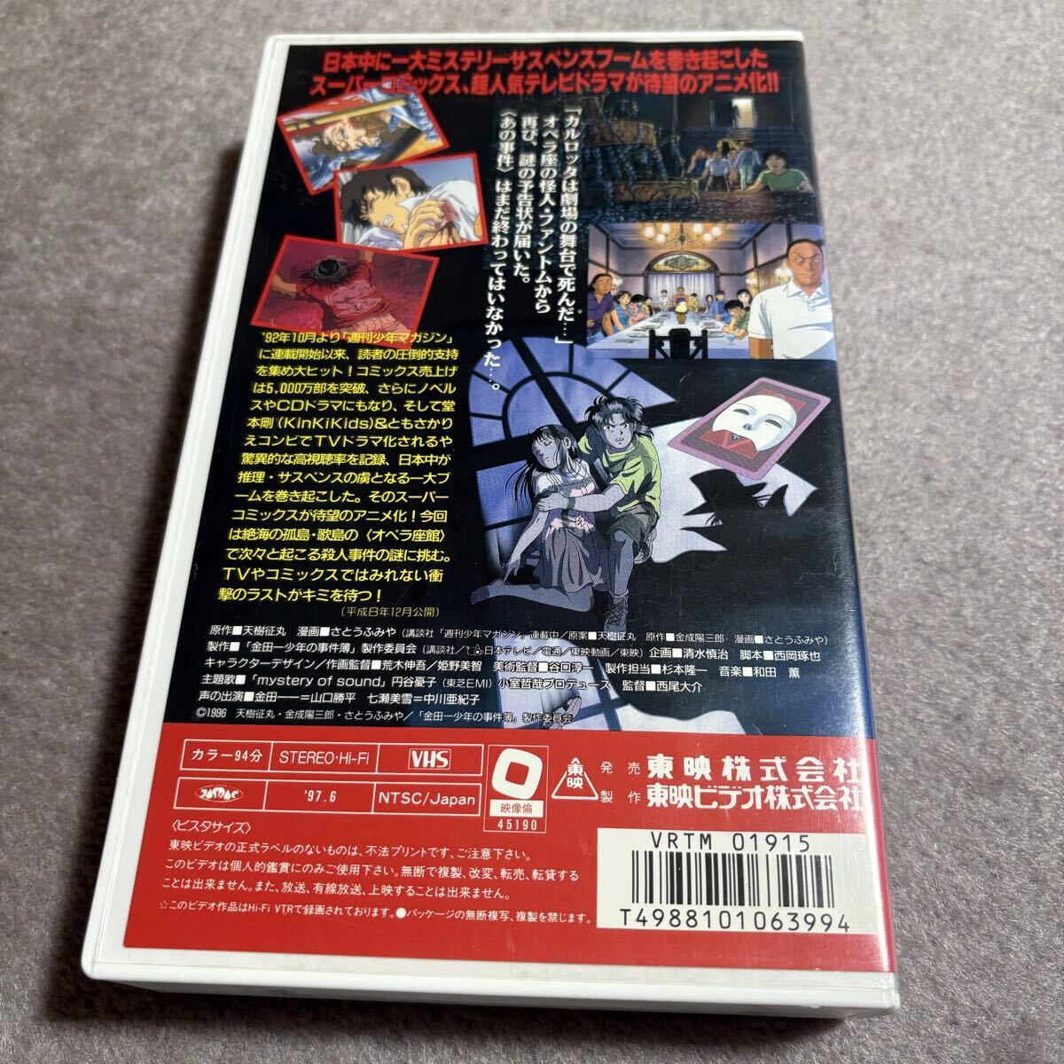 【未DVD化・レンタル落ち】金田一少年の事件簿「オペラ座館・新たなる殺人」1996年全国劇場公開作品 山口勝平 中川亜紀子 VHSビデオテープ_画像2