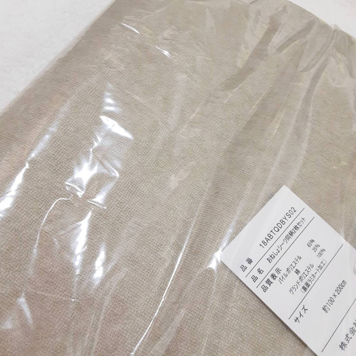 送料無料 ベルメゾン ベージュ シングル 寢具 防水シーツ 同色 2枚セット パイル素材 おねしょシーツ 新品 未使用