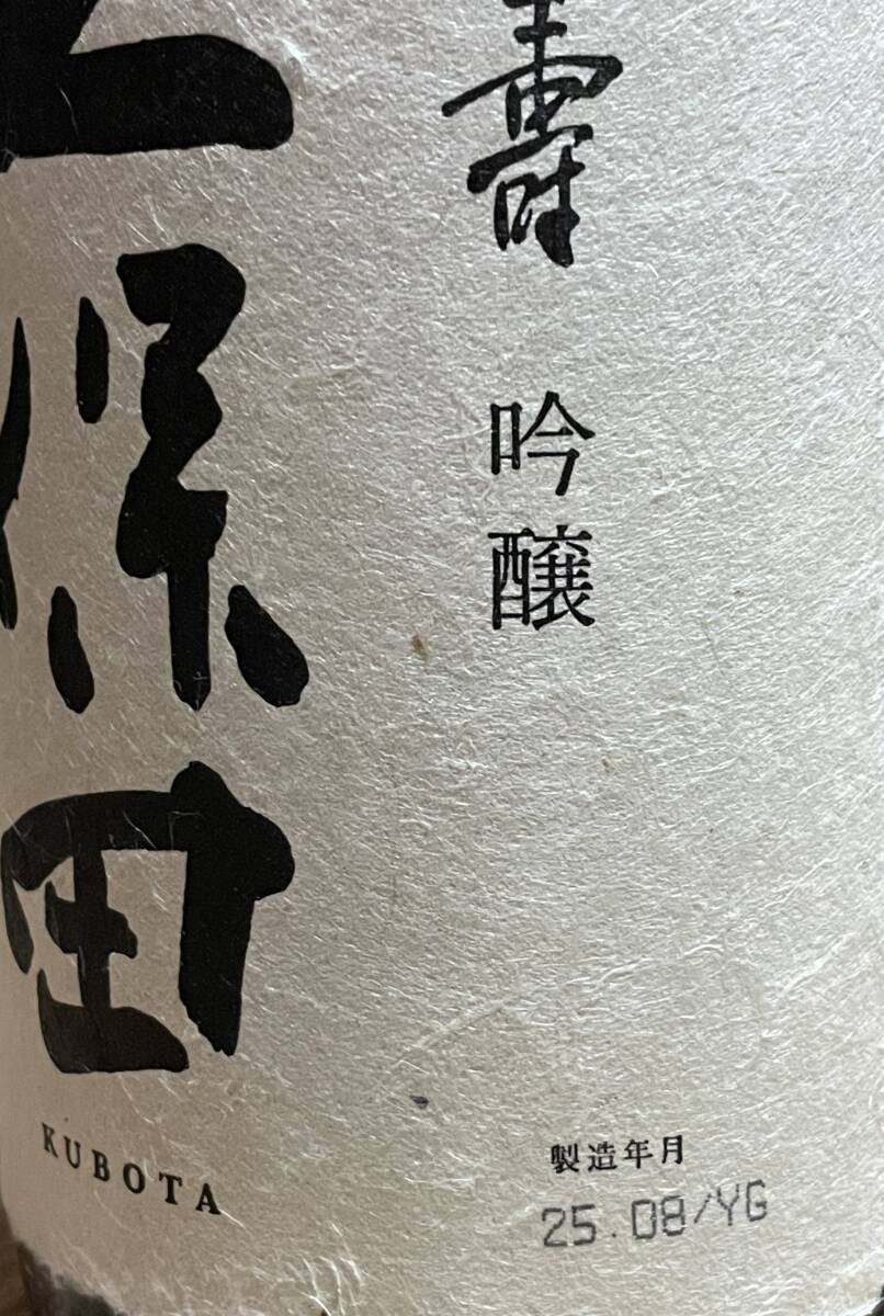 久保田　千寿　吟醸酒 （2025年8月出荷分）1800ml　6本セット_画像2