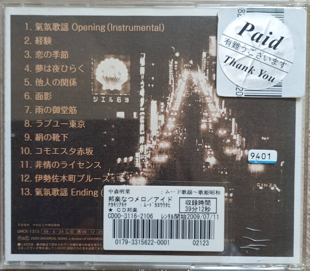 中森明菜♪CD♪ムード歌謡歌姫昭和名曲集【レンタル落ち】【プラケース亀裂、シール貼り付け】_画像2