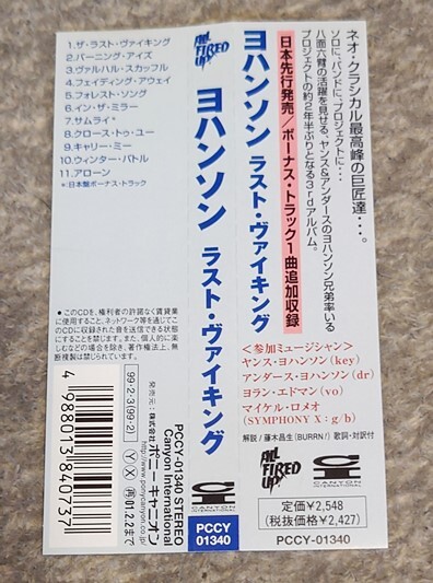 JOHANSSON ヨハンソン / THE LAST VIKING　ラスト・ヴァイキング 1999発売 国内盤　美品_画像3
