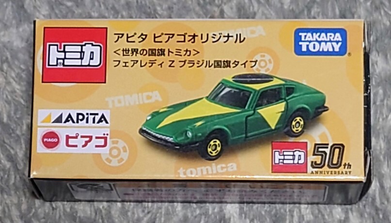 アピタ・ピアゴ オリジナル 世界の国旗トミカ フェアレディZ ブラジル国旗_画像1