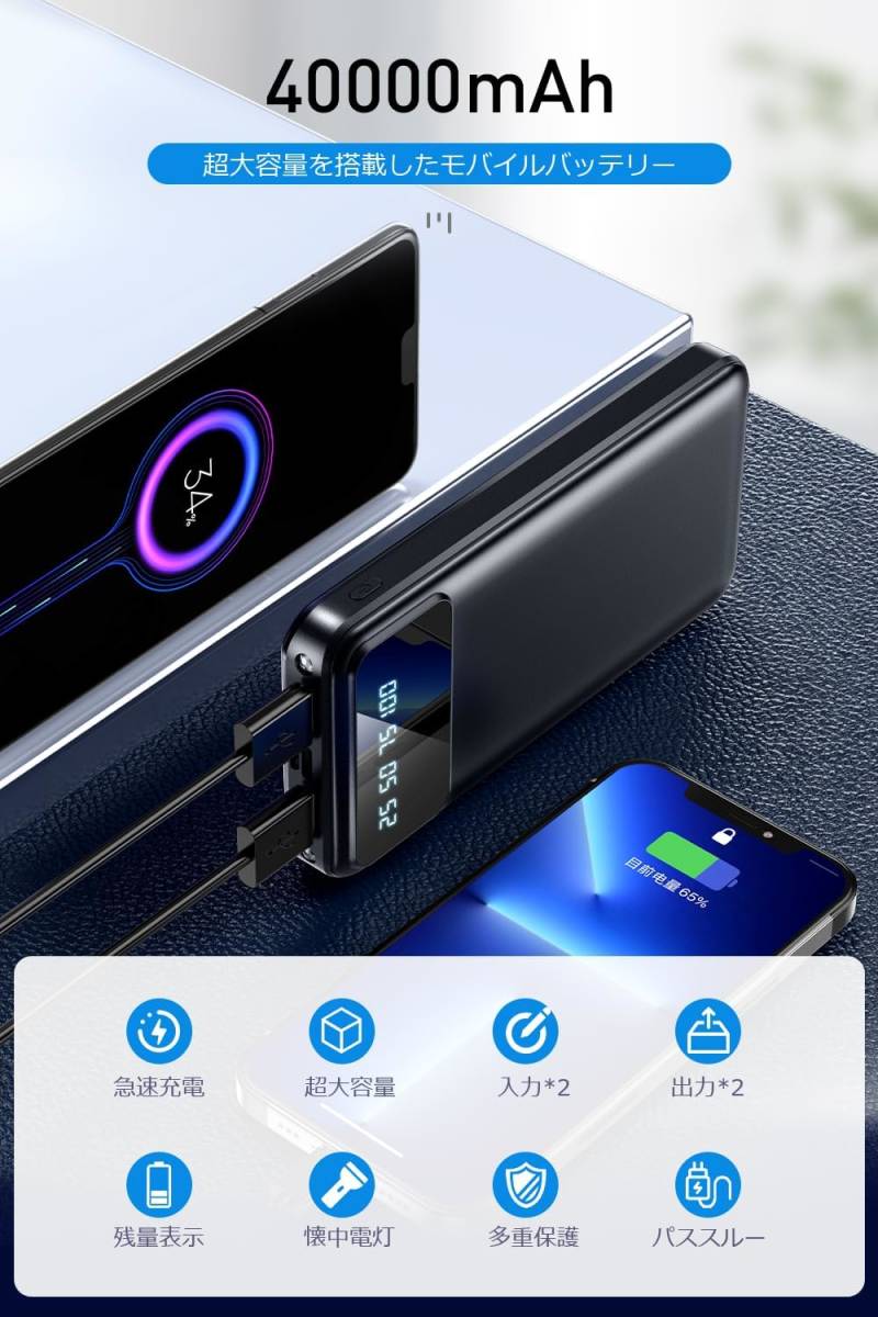 モバイルバッテリー 大容量 40000mAh 急速充電 スマホ充電器 LCD残量表示 2台同時充電 最大2.1A出力 携帯充電器 LEDライト付き _画像6