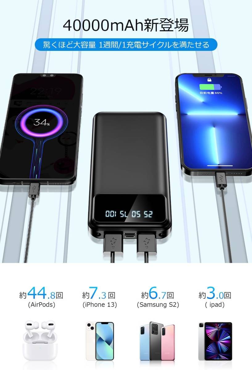 モバイルバッテリー 大容量 40000mAh 急速充電 スマホ充電器 LCD残量表示 2台同時充電 最大2.1A出力 携帯充電器 LEDライト付き _画像2