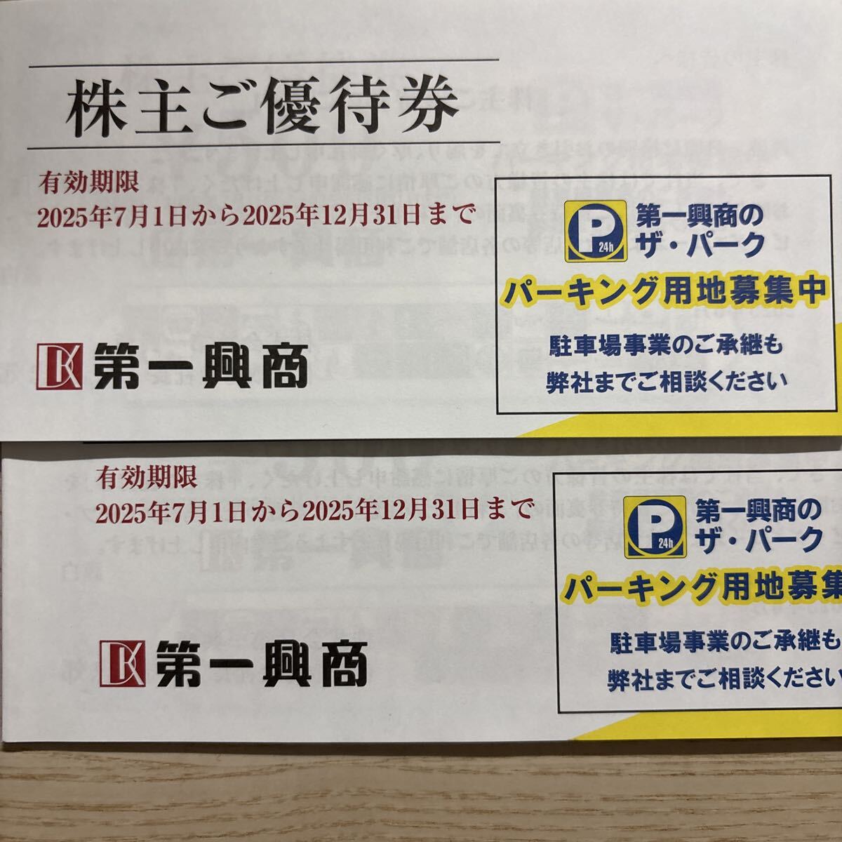 ビッグエコー 第一興商 株主優待券 10,000円分 有効期限2025/12/31の画像1