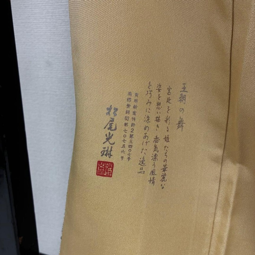 【楓】松尾光琳 着物 色留袖 正絹 一つ紋 詩 地紙 KU-8650_画像6