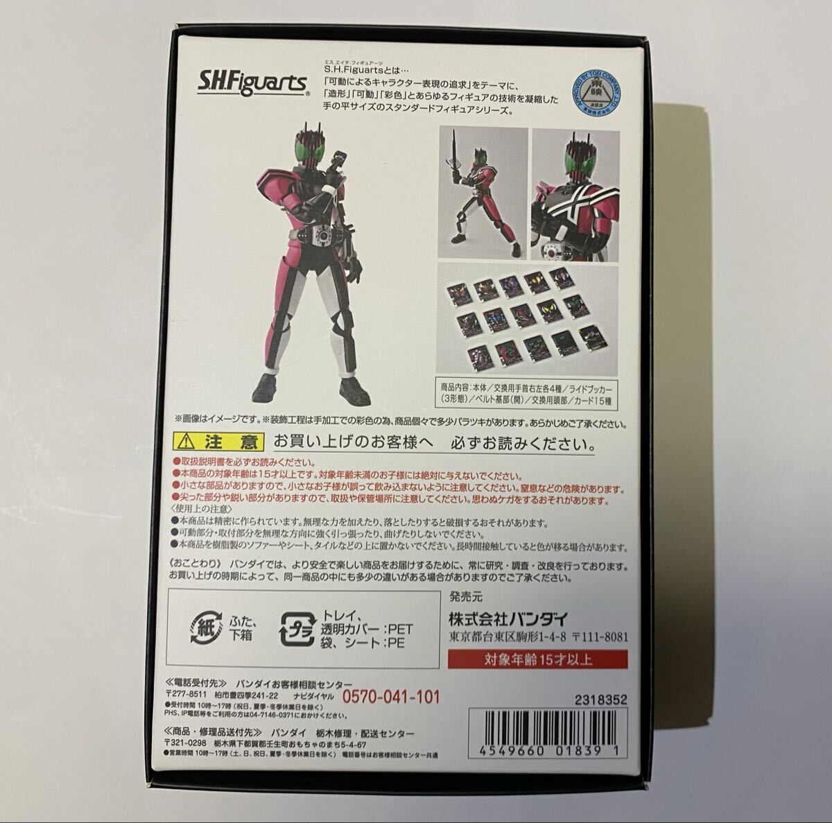 真骨彫製法 S H フィギュアーツ 仮面ライダーディケイド_画像10