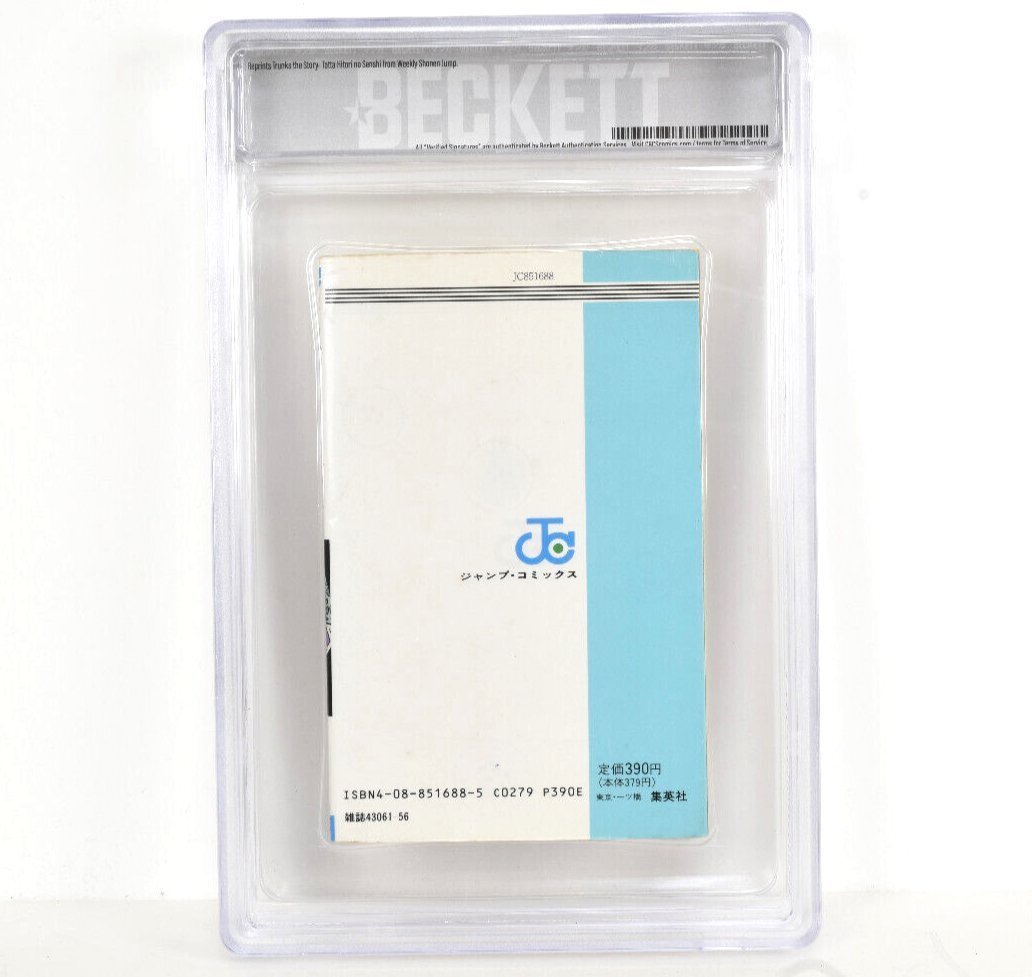 [ 希BGS鑑定 5.5 ] ドラゴンボール 33巻 初版 1992年発行 週刊少年ジャンプ 鳥山明 CBCS セルゲーム始まる_画像2