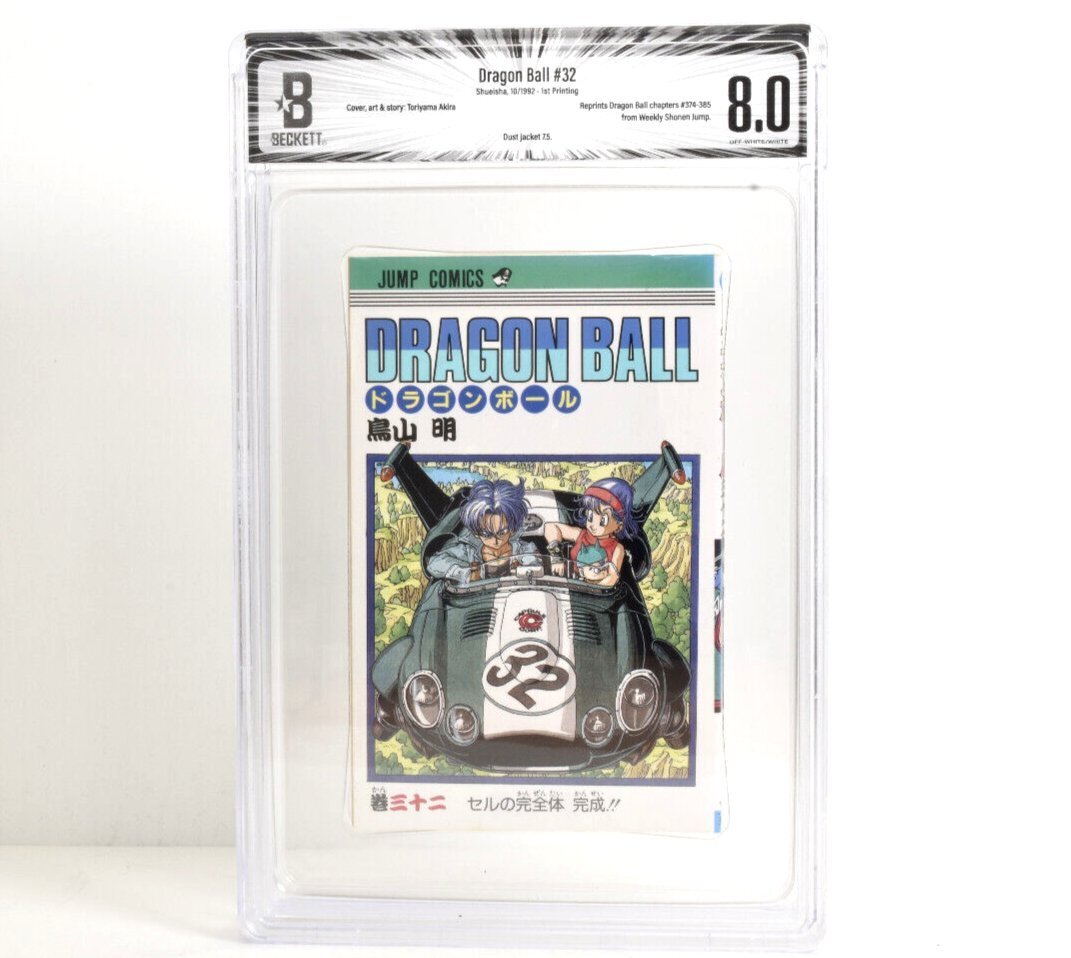 [ 希BGS鑑定 8.0 ] ドラゴンボール 32巻 初版 1992年発行 週刊少年ジャンプ 鳥山明 CBCS セル完全体 完成!!_画像1