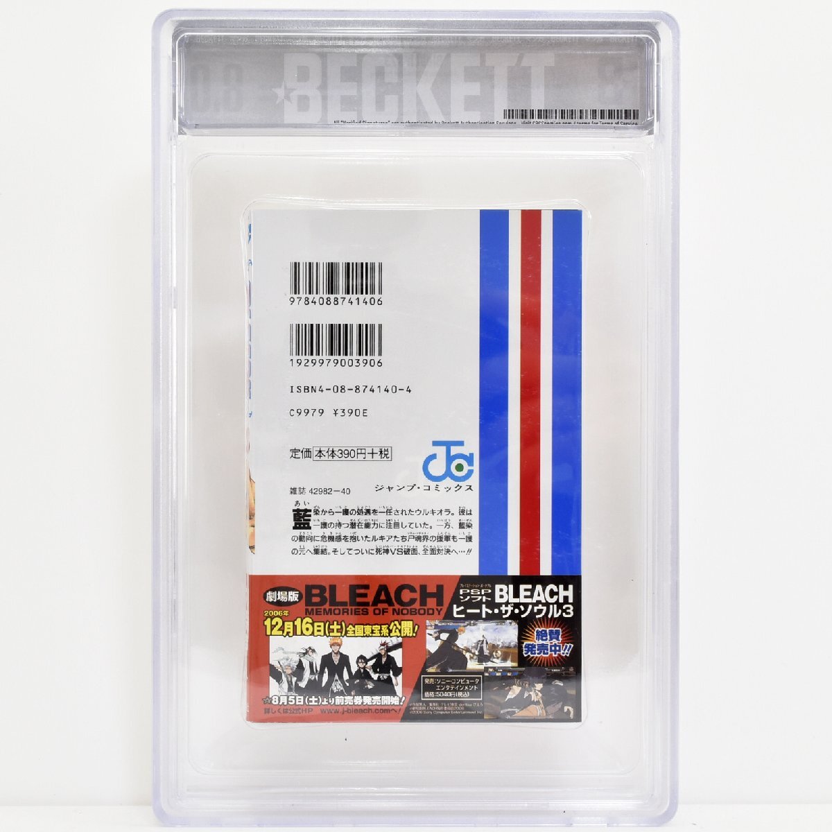 [ BGS鑑定 8.0 帯付 ] ブリーチ BLEACH 23巻 初版 2006年発行 週刊少年ジャンプ 久保帯人 CBCS_画像2