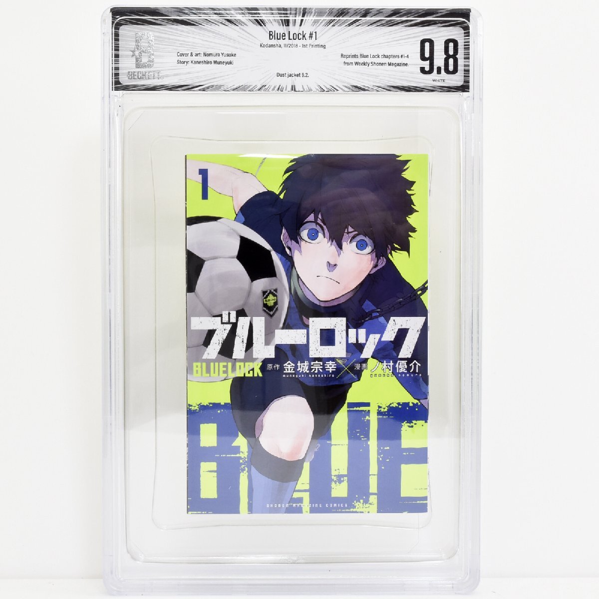 [ BGS鑑定 9.8 トップグレード ] ブルーロック Blue Lock 1巻 初版 2018年発行 講談社 金城宗幸 ノ村優介 CBCS_画像1
