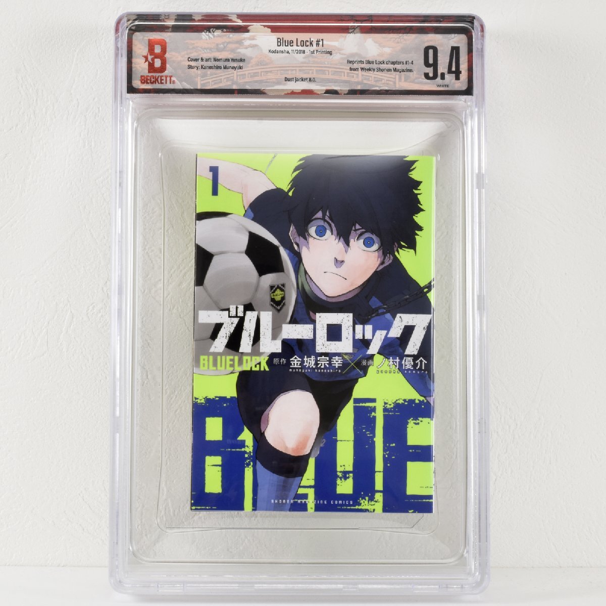 [ BGS鑑定 9.4 トップグレード ] ブルーロック Blue Lock 1巻 初版 2018年発行 講談社 金城宗幸 ノ村優介 CBCS_画像1
