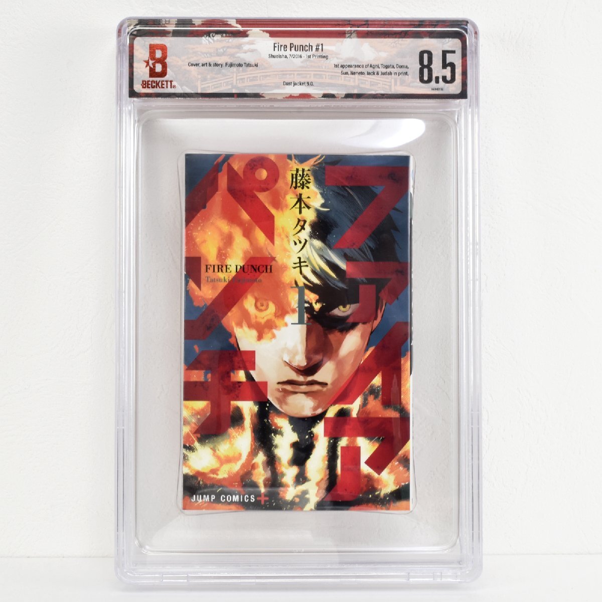 [ BGS鑑定 8.5 ] ファイアパンチ FIRE PUNCH 1巻 初版 2016年発行 集英社 藤本タツキ CBCS_画像1