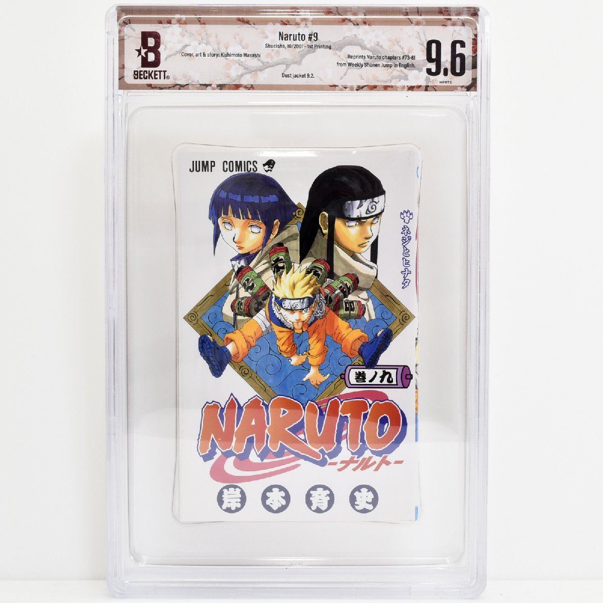 [ BGS鑑定 9.6 トップグレード ] ナルト NARUTO 9巻 初版 2001年発行 週刊少年ジャンプ 岸本斉史 CBCS PSA_画像1