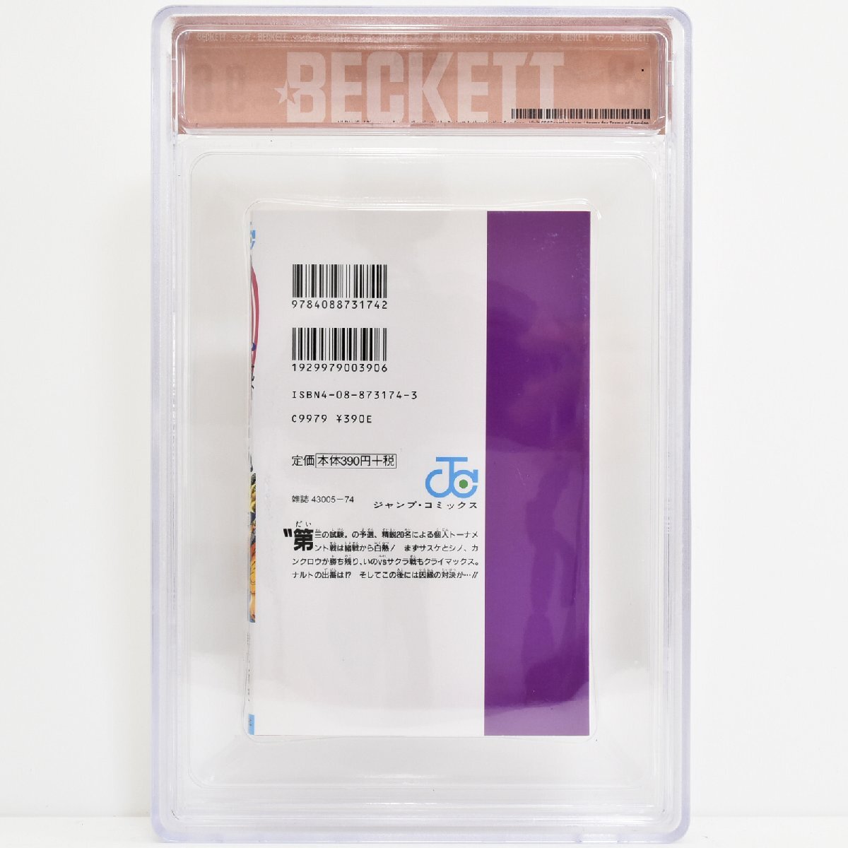 [ BGS鑑定 9.6 トップグレード ] ナルト NARUTO 9巻 初版 2001年発行 週刊少年ジャンプ 岸本斉史 CBCS PSA_画像2