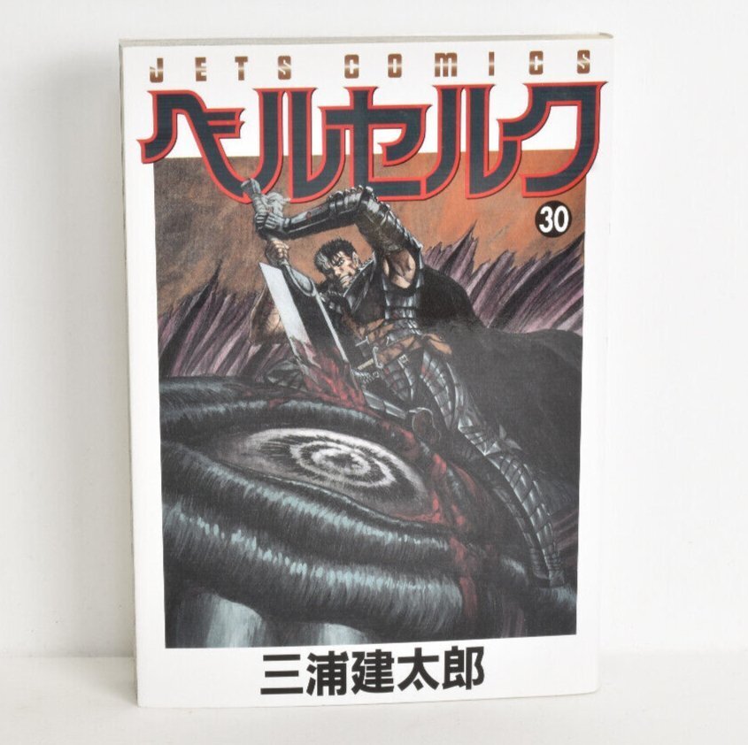 ベルセルク 30巻 初版 2006年発行 ジェッツコミックス 白泉社 三浦建太郎_画像1