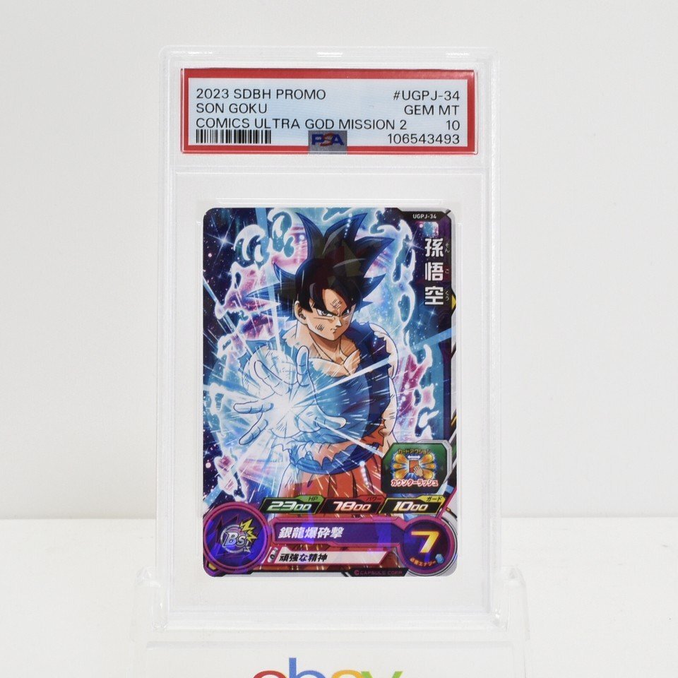 [ PSA鑑定 10 GEM MINT ] ドラゴンボール SDBH PROMO UGPJ-34 孫悟空 身勝手の極意 兆 銀龍爆砕撃_画像1