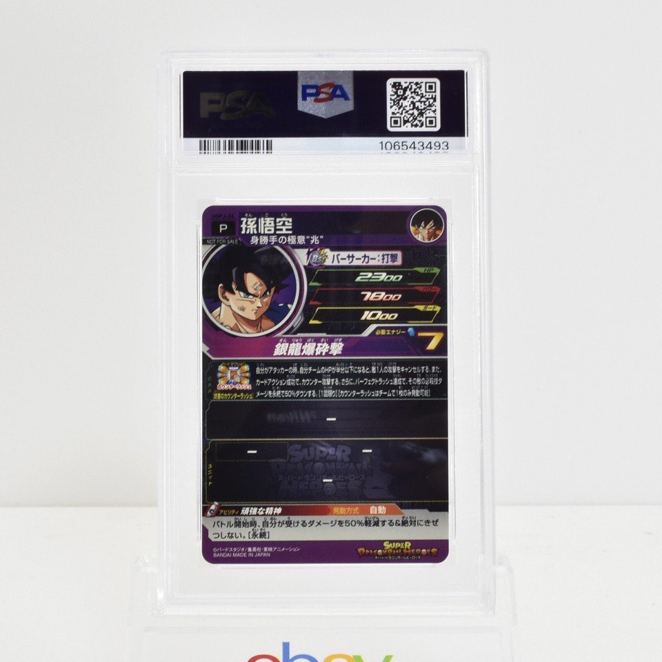 [ PSA鑑定 10 GEM MINT ] ドラゴンボール SDBH PROMO UGPJ-34 孫悟空 身勝手の極意 兆 銀龍爆砕撃_画像2
