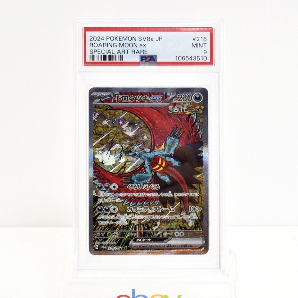[ PSA鑑定 9 MINT ] ポケモンカード G sa8a 218/187 トドロクツキex SPECIAL ART RARE_画像1