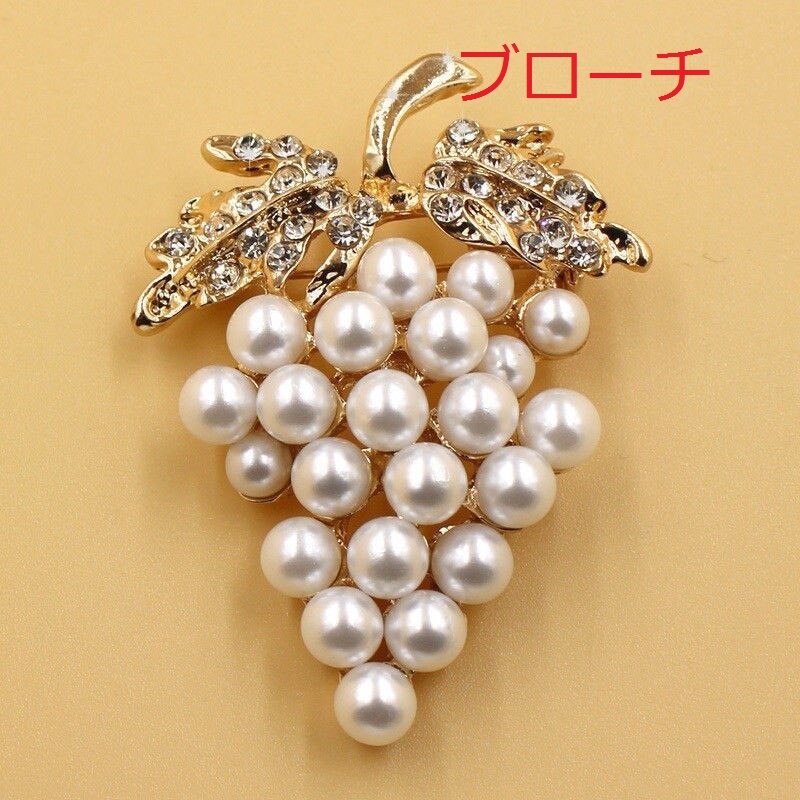 同梱Ok送安[ぶどうブドウ葡萄ブローチb]果実ピンバッジ植物パール真珠ビーズpinピン金属デザイン装飾バッジ果物葉っぱフルーツ白クリスタル_画像1