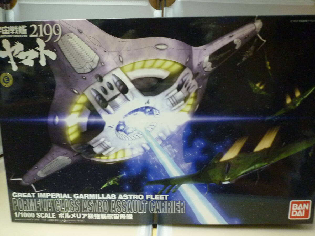 未組立 中古プラモデル BANDAI バンダイ 宇宙戦艦ヤマト2199 大ガミラス帝国軍４個セット(同梱不可)_画像8