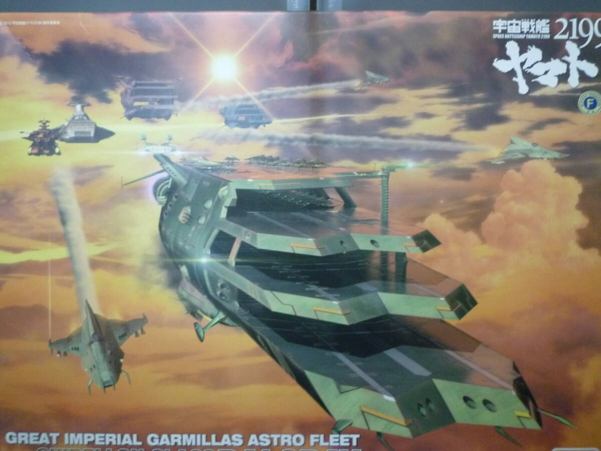 未組立 中古プラモデル BANDAI バンダイ 宇宙戦艦ヤマト2199 8個セット SCALE 1/1000.1/72 (同梱不可)_画像2