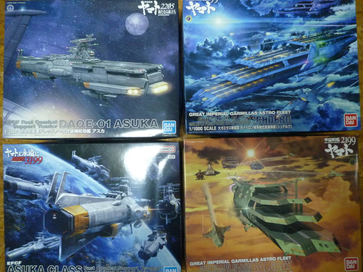 未組立 中古プラモデル BANDAI バンダイ 1/1000 SCALE 宇宙戦艦ヤマト2199 2205 ヤマトよ永遠に REBEL3199 4個セット(同梱不可)_画像1