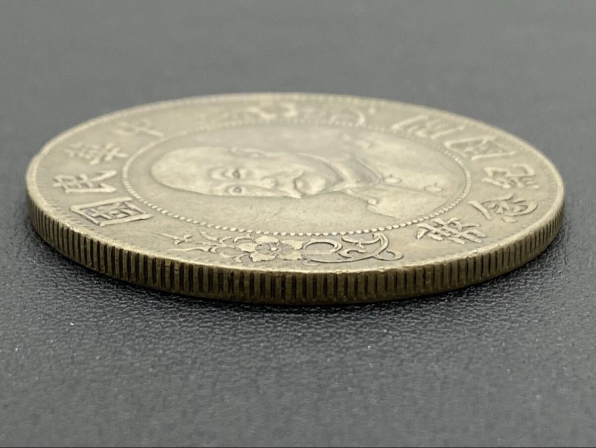 【10M5】1円スタート 中華民国 黎元洪像開国記念幣銀貨 壱圓 外国銭一圓 銀貨 コイン 古銭 重量 約26.9g 厚み約2.6mm 直径約39.4mm真贋不明_画像6