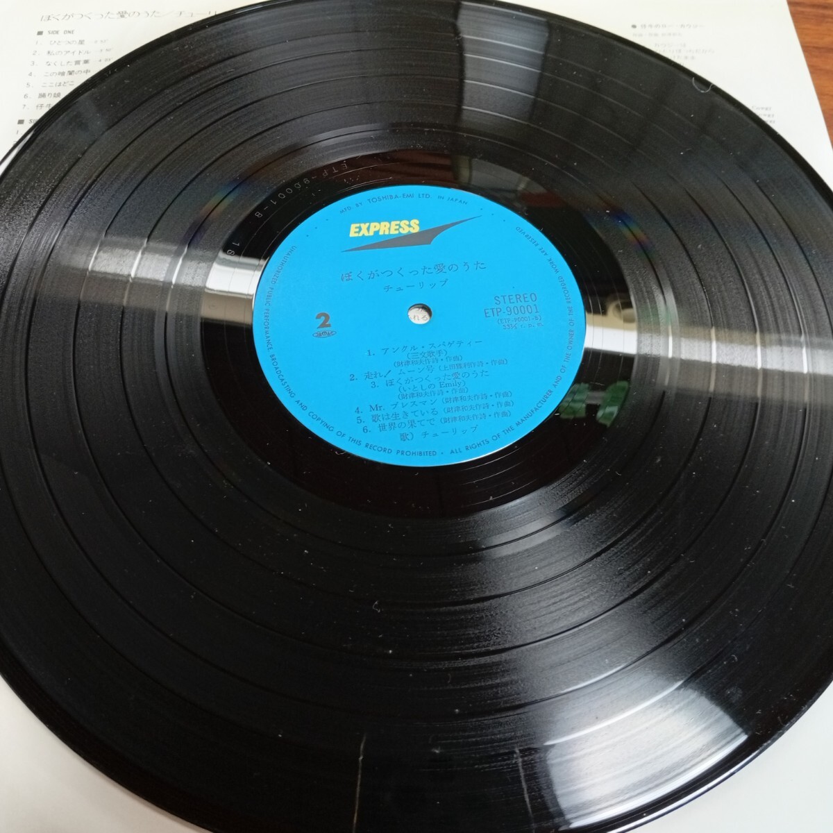 た1157 チューリップ ぼくが作った愛のうた TULIP レコード LP EP 何枚でも送料一律1,000円 再生未確認 _画像7