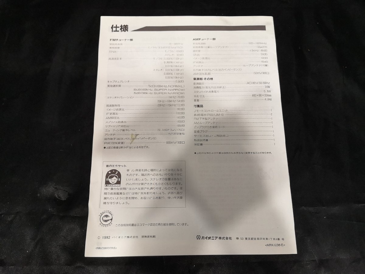 ◆pioneer F-777 取扱説明書◆下取歓迎 m0m10094