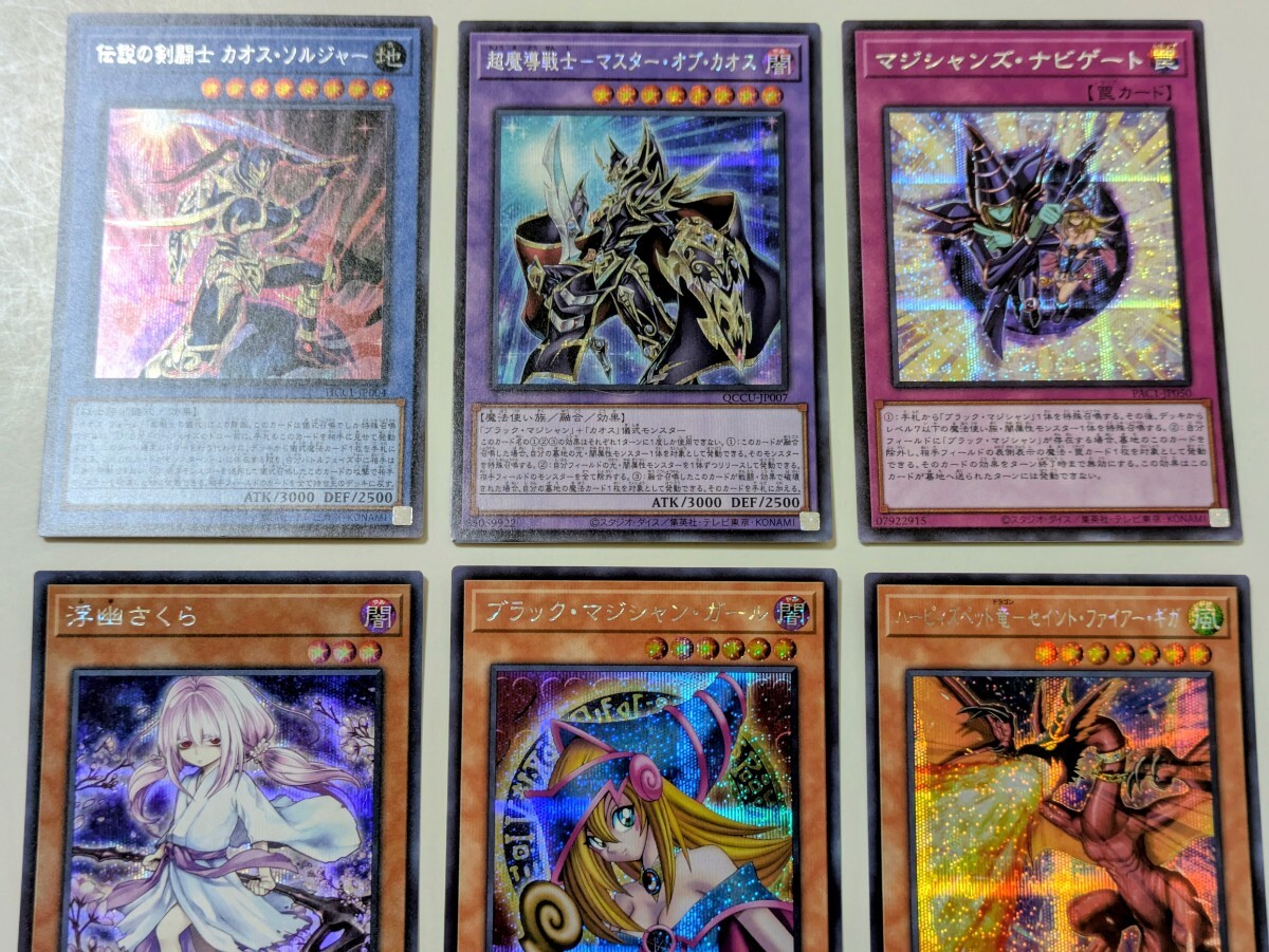 R11 遊戯王 SE 9枚セット ブラックマジシャンガール 浮幽さくら デーモンの召喚 スターダストドラゴン 等 シークレットレア キラまとめ_画像2