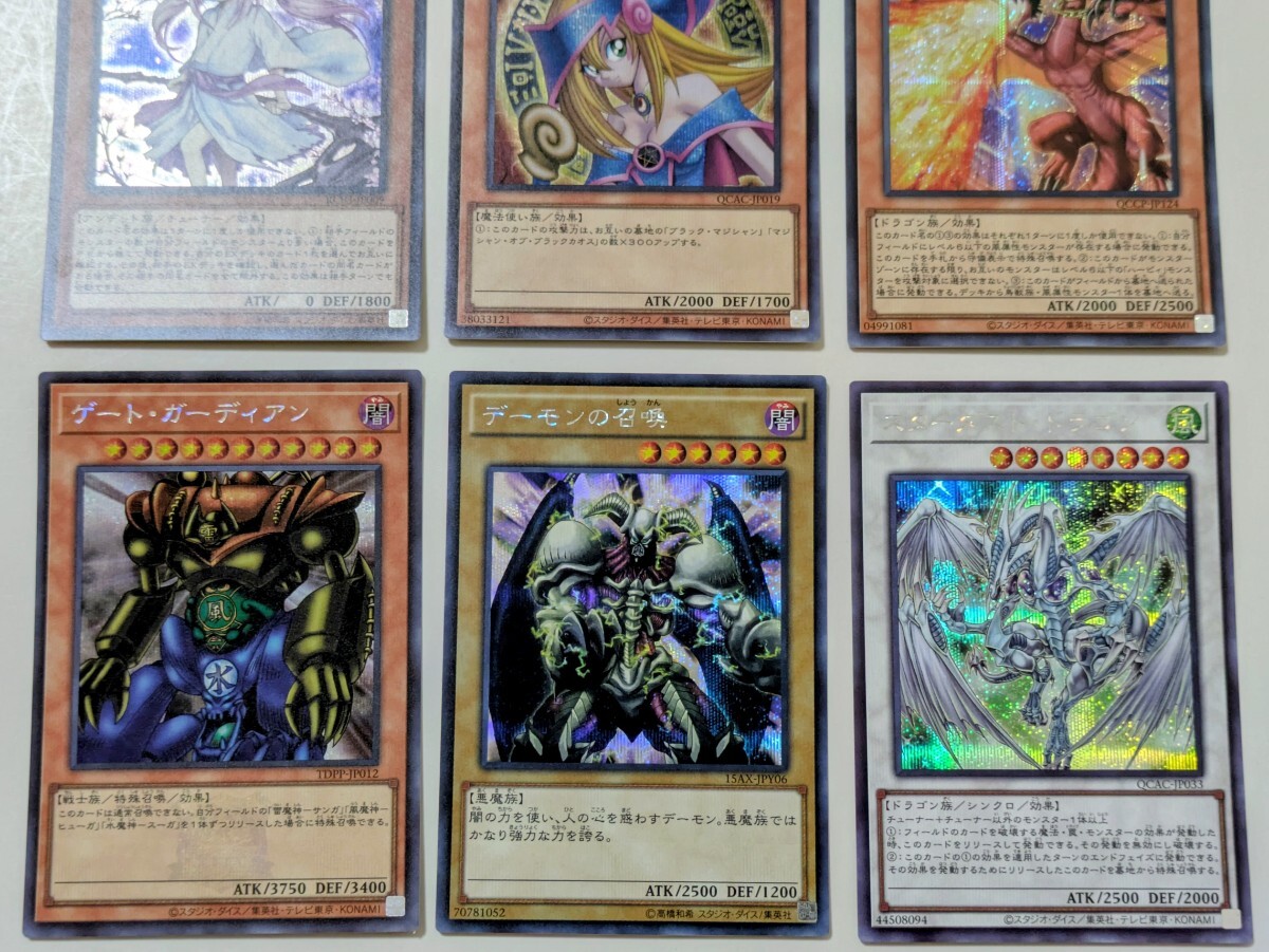 R11 遊戯王 SE 9枚セット ブラックマジシャンガール 浮幽さくら デーモンの召喚 スターダストドラゴン 等 シークレットレア キラまとめ_画像3