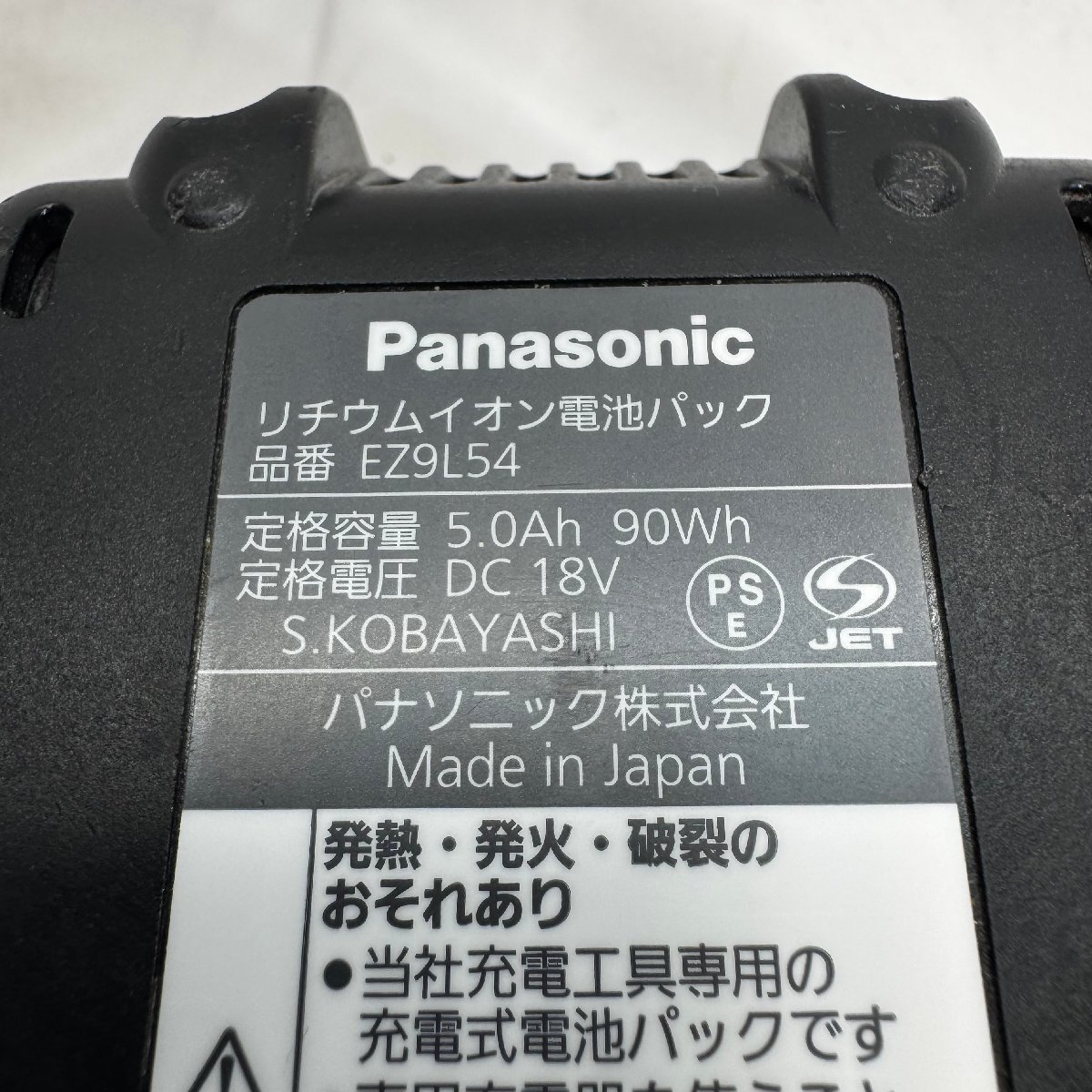 ◆A686◆ パナソニック 純正 18V 5.0Ah EZ9L54 リチウムイオン バッテリー Panasonic_画像2