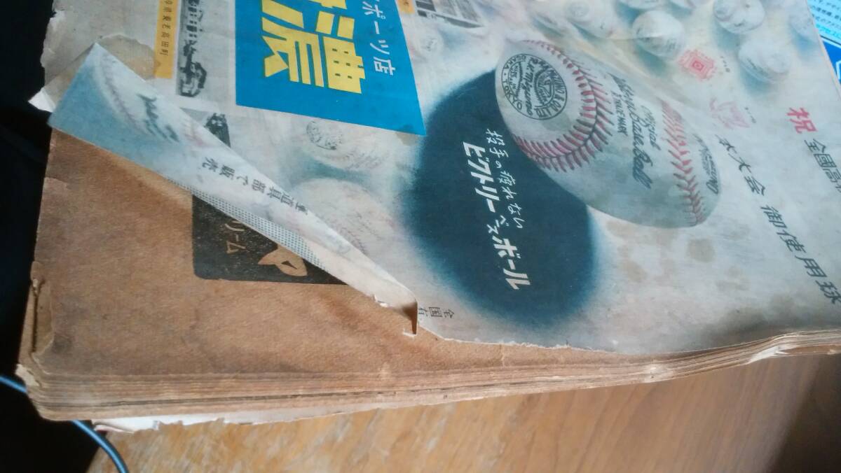 イタミ強いです 雑誌 『アサヒスポーツ別冊 甲子園大会』昭和29年 「可」です Ⅷ函A 早稲田実業に榎本喜八_画像2
