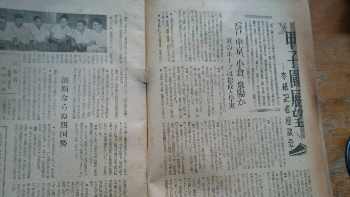 イタミ強いです 雑誌 『アサヒスポーツ別冊 甲子園大会』昭和29年 「可」です Ⅷ函A 早稲田実業に榎本喜八_画像3