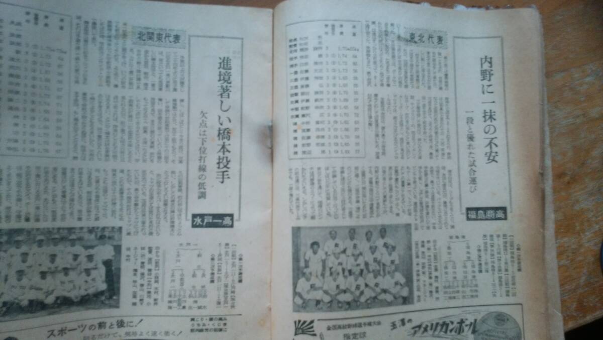 イタミ強いです 雑誌 『アサヒスポーツ別冊 甲子園大会』昭和29年 「可」です Ⅷ函A 早稲田実業に榎本喜八_画像5