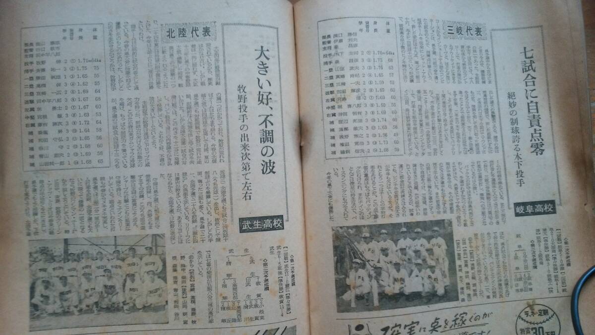 イタミ強いです 雑誌 『アサヒスポーツ別冊 甲子園大会』昭和29年 「可」です Ⅷ函A 早稲田実業に榎本喜八_画像7