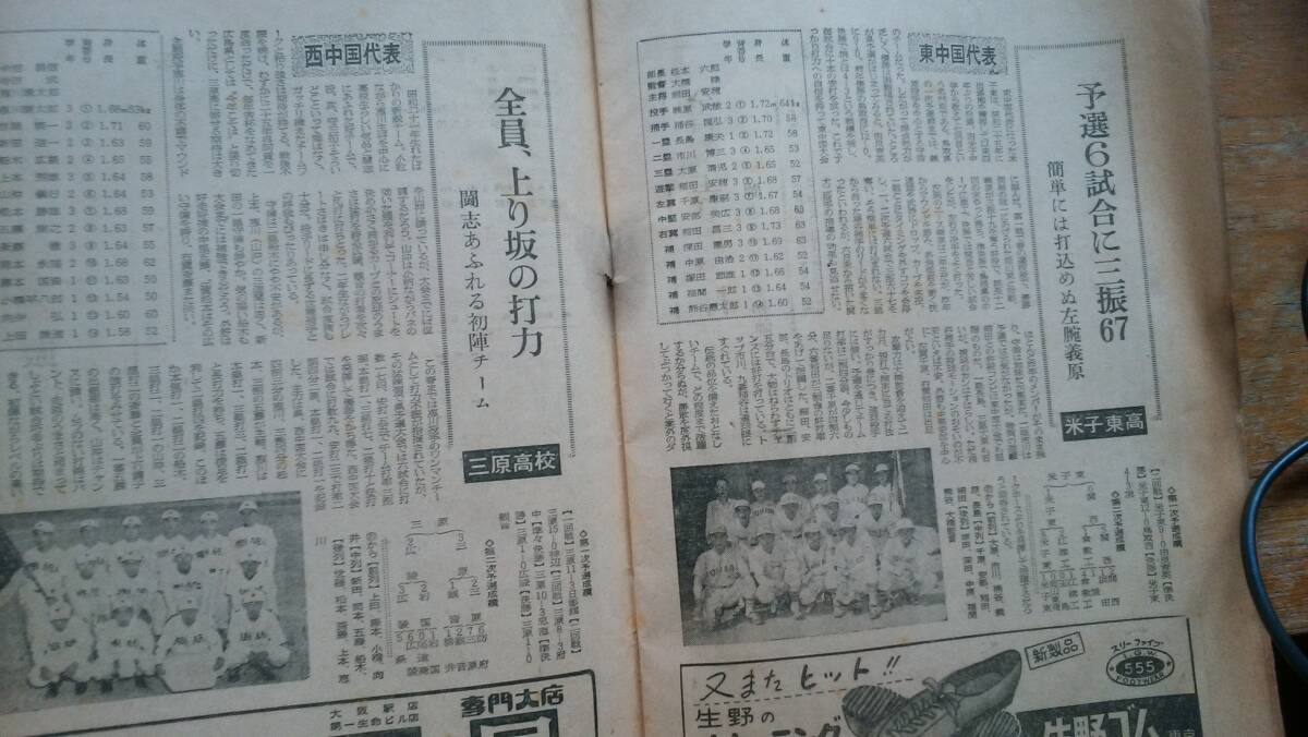 イタミ強いです 雑誌 『アサヒスポーツ別冊 甲子園大会』昭和29年 「可」です Ⅷ函A 早稲田実業に榎本喜八_画像9