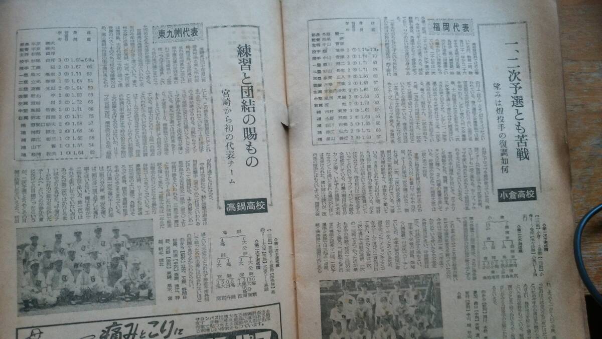イタミ強いです 雑誌 『アサヒスポーツ別冊 甲子園大会』昭和29年 「可」です Ⅷ函A 早稲田実業に榎本喜八_画像10