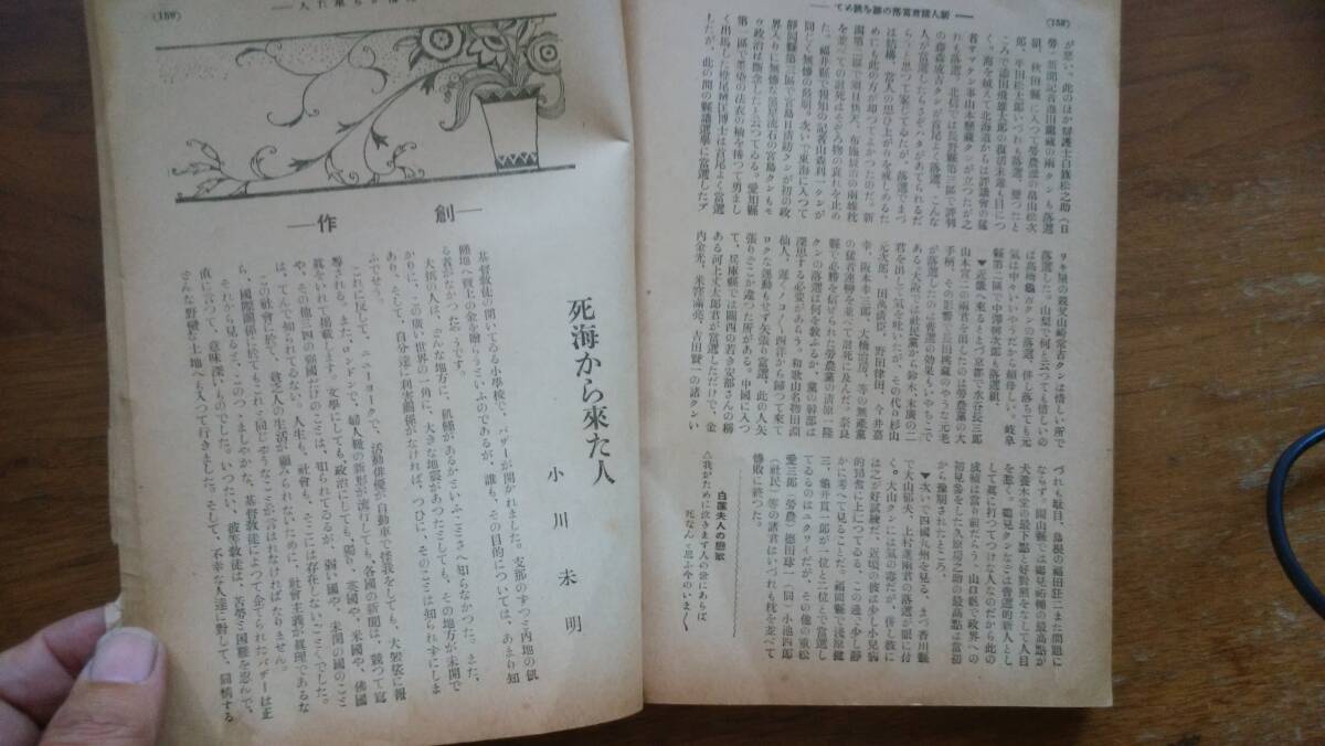 雑誌『春秋　2巻4号』昭和3年　春秋書院　強いイタミあり、「可」です　Ⅷ　小川未明「死海から来た人」杉浦翠子「歌人の歓迎会」北村小松_画像6