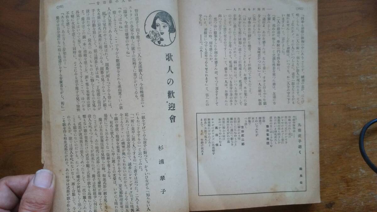 雑誌『春秋　2巻4号』昭和3年　春秋書院　強いイタミあり、「可」です　Ⅷ　小川未明「死海から来た人」杉浦翠子「歌人の歓迎会」北村小松_画像7