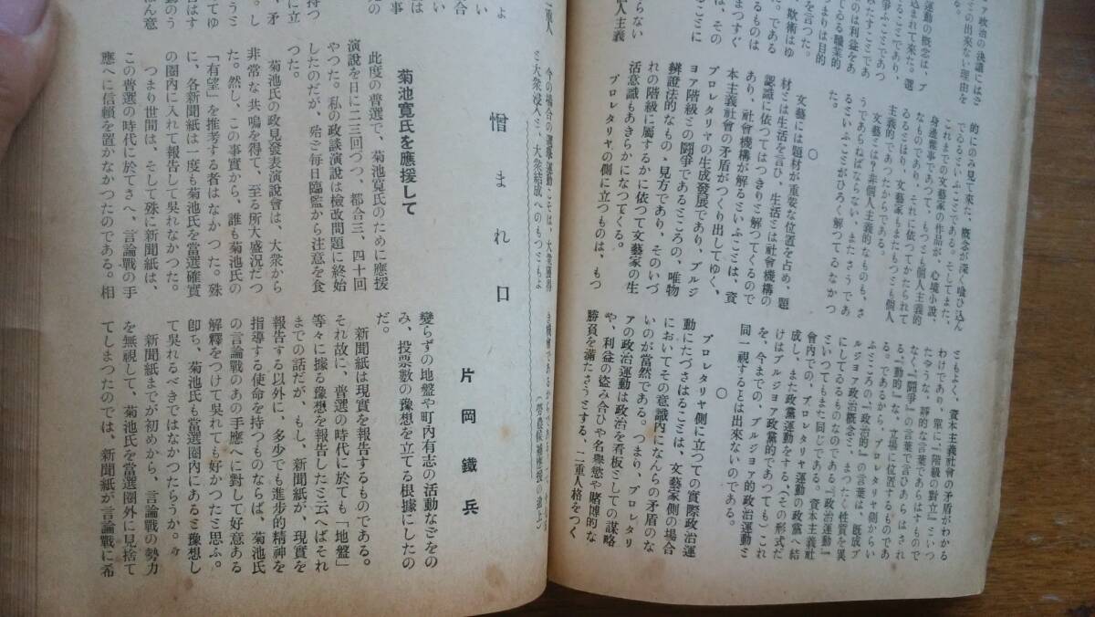雑誌『春秋　2巻4号』昭和3年　春秋書院　強いイタミあり、「可」です　Ⅷ　小川未明「死海から来た人」杉浦翠子「歌人の歓迎会」北村小松_画像9