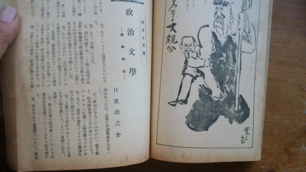 雑誌『春秋　2巻4号』昭和3年　春秋書院　強いイタミあり、「可」です　Ⅷ　小川未明「死海から来た人」杉浦翠子「歌人の歓迎会」北村小松_画像8