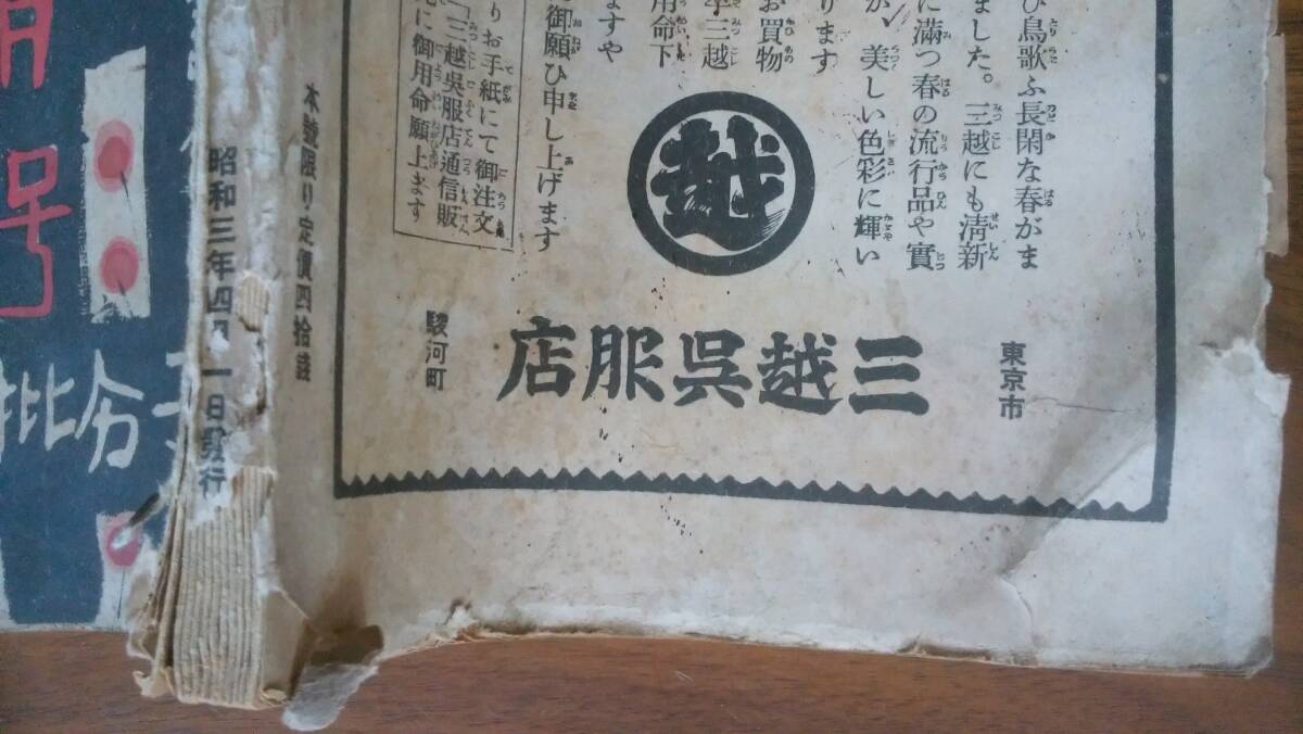 雑誌『春秋　2巻4号』昭和3年　春秋書院　強いイタミあり、「可」です　Ⅷ　小川未明「死海から来た人」杉浦翠子「歌人の歓迎会」北村小松_画像3