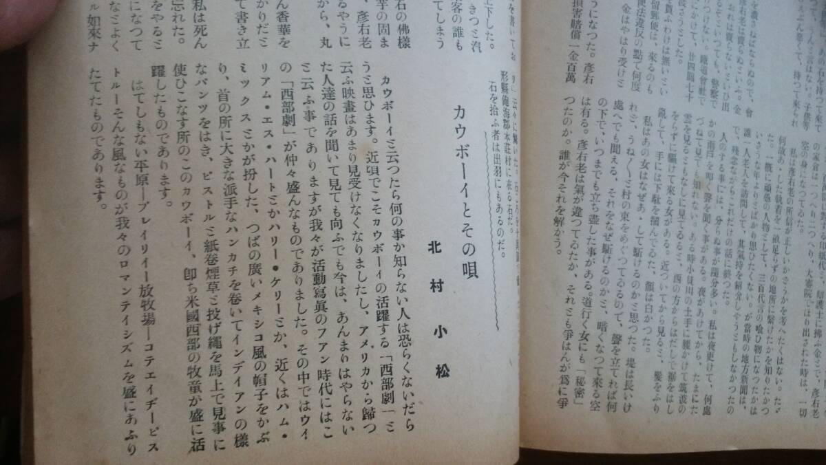 雑誌『春秋　2巻4号』昭和3年　春秋書院　強いイタミあり、「可」です　Ⅷ　小川未明「死海から来た人」杉浦翠子「歌人の歓迎会」北村小松_画像10