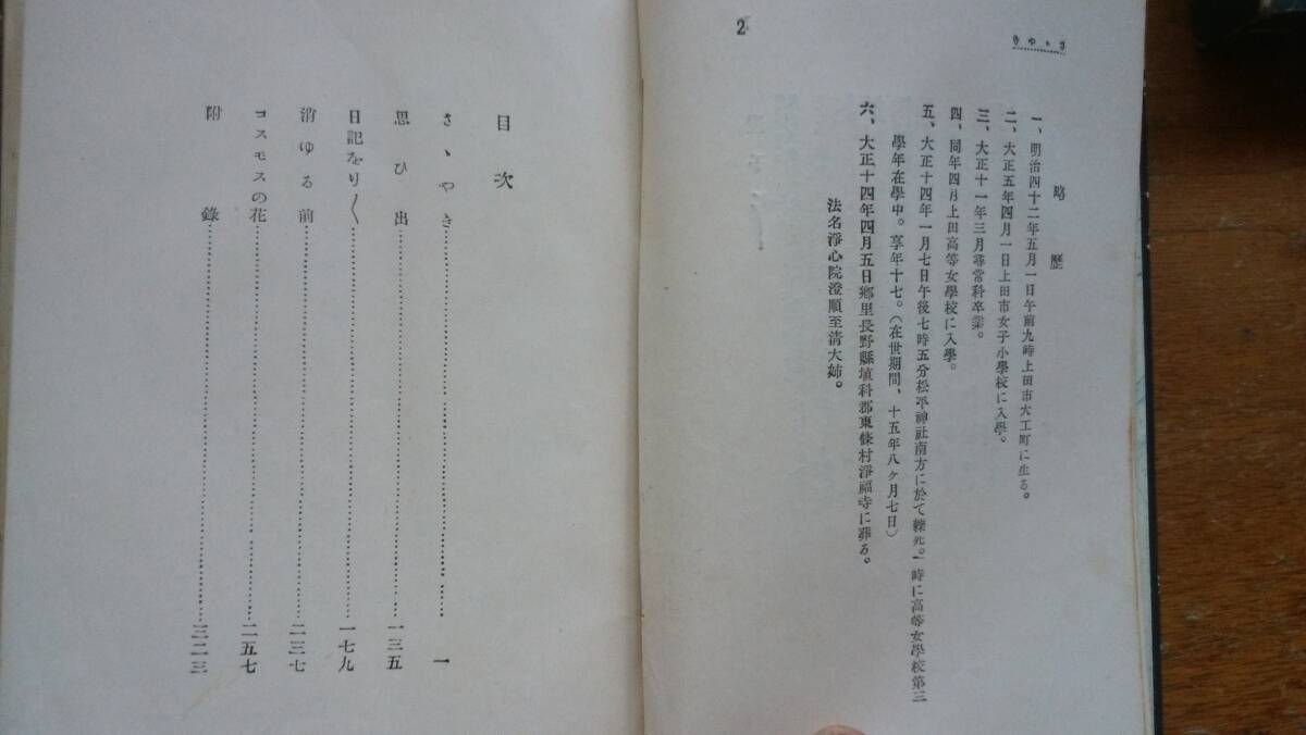南部修太郎:序文 清水澄子『さゝやき』大正15年 宝文館 背に虫食い、函にシミ・軽いヤケあり、並品です Ⅳ壁_画像7