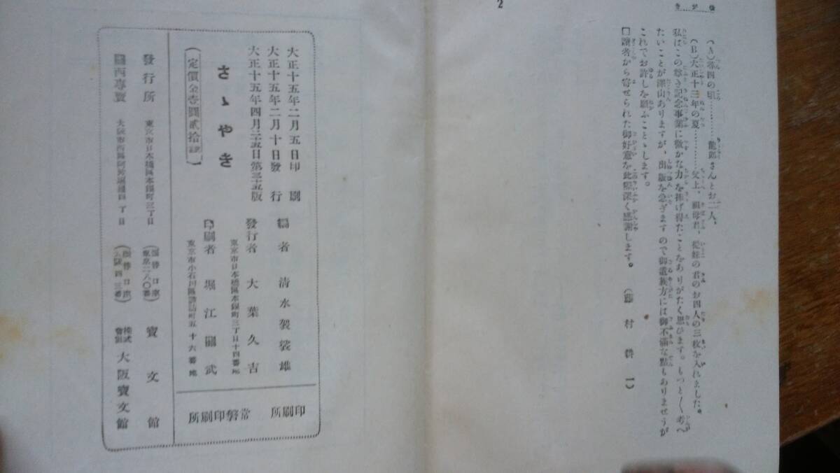 南部修太郎:序文 清水澄子『さゝやき』大正15年 宝文館 背に虫食い、函にシミ・軽いヤケあり、並品です Ⅳ壁_画像8