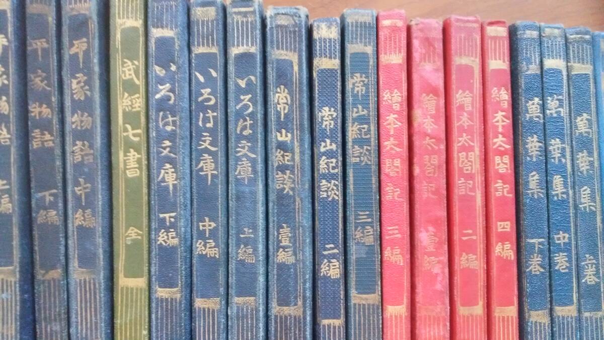 日本古典　三教社刊行　袖珍文庫31冊　並品です　Ⅴ文庫　山家集・常山紀談・絵本太閤記・萬葉集・近世畸人伝・偽紫田舎源氏・武経七書ほか_画像5